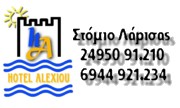 Hotel Αλεξίου